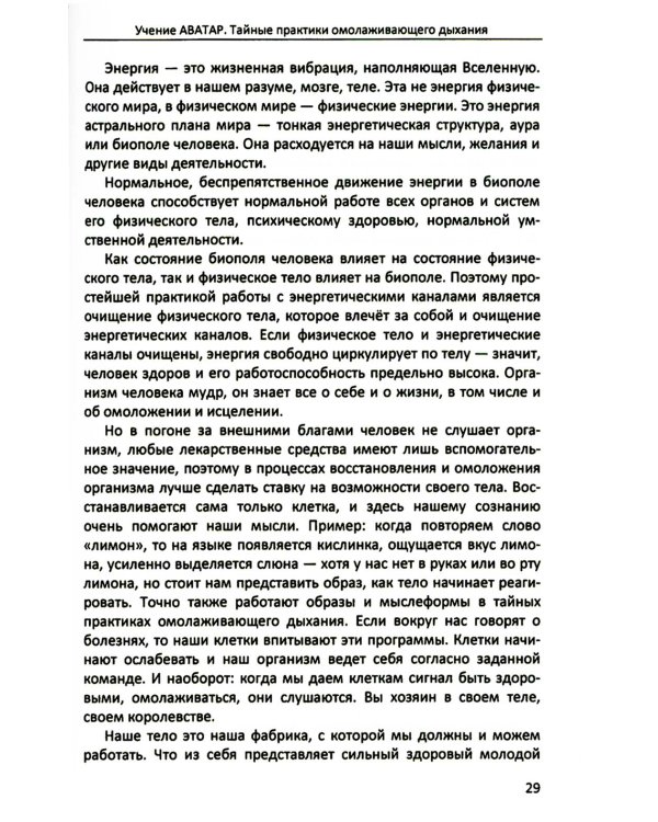 Тайные практики омолаживающего дыхания