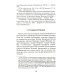 Матушка Ксения. Книга о святой блаженной Ксении Петербургской. 2-е изд., испр.и доп