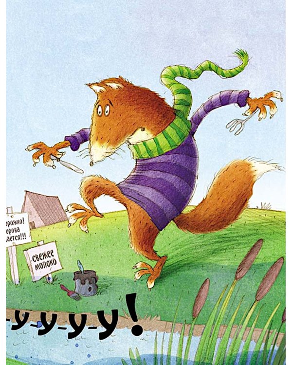 Кого бы съесть?: книжка-картинка