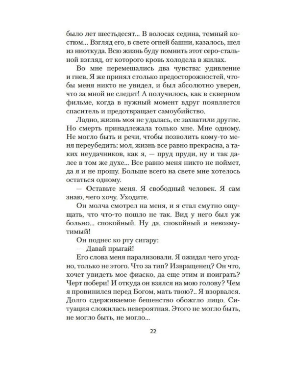Дополнительное изображение книги «Бог всегда путешествует инкогнито: роман»