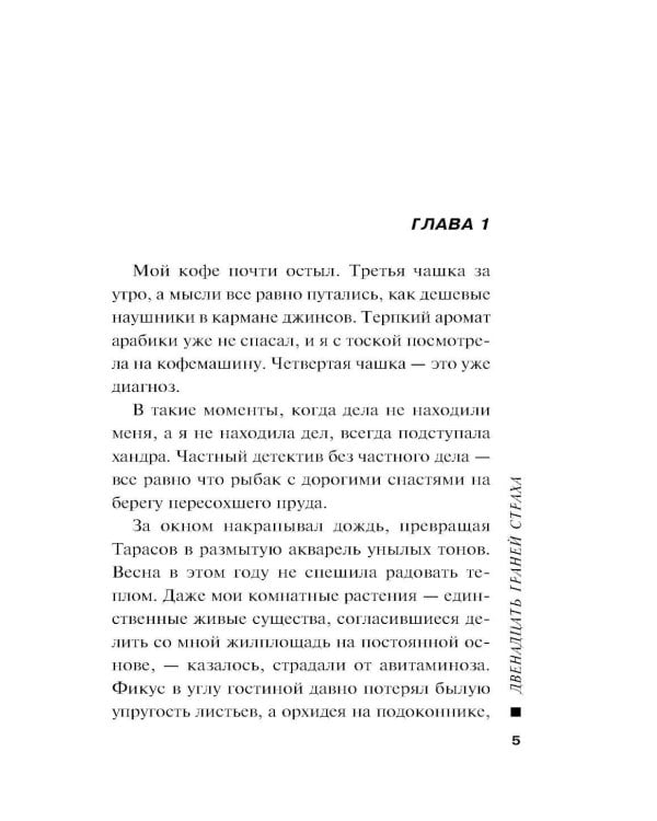 Дополнительное изображение книги «Двенадцать граней страха»