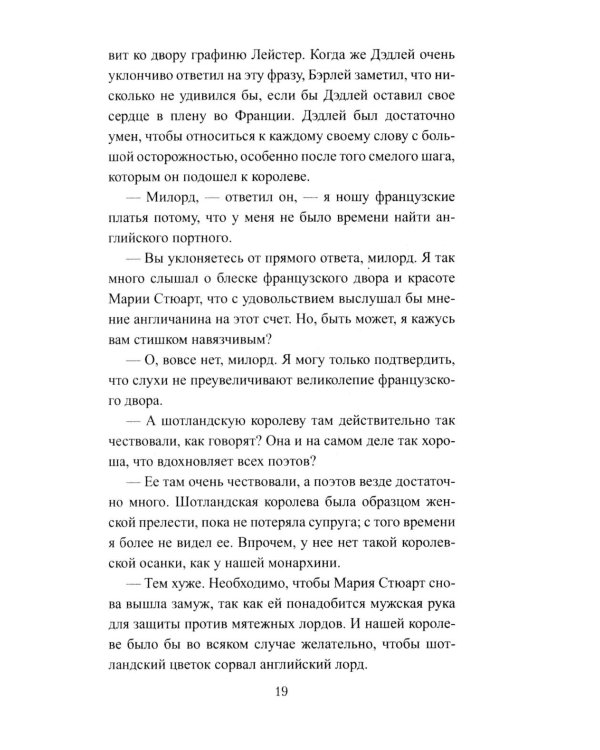 Королева Елизавета: роман