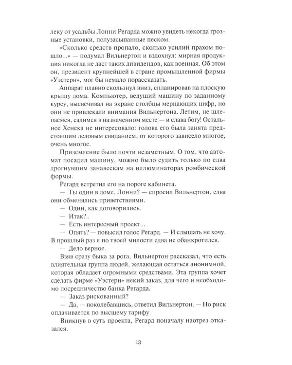 Дополнительное изображение книги «Операция "Аннамария": роман, повести»