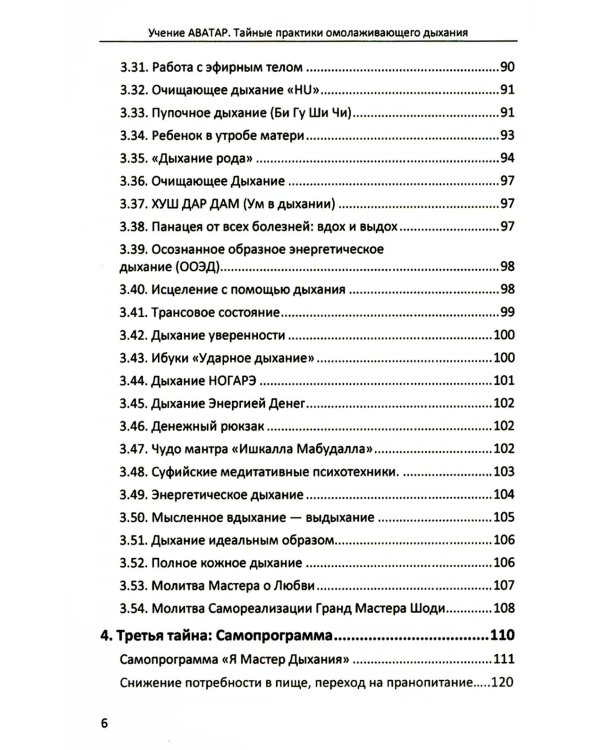 Тайные практики омолаживающего дыхания