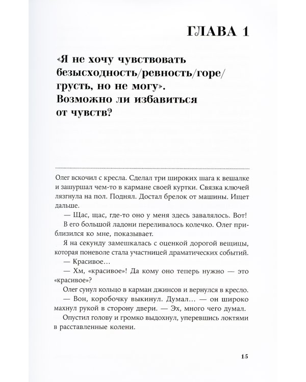 Ты в порядке: Книга о том, как нельзя с собой и не надо с другими