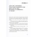 Ты в порядке: Книга о том, как нельзя с собой и не надо с другими
