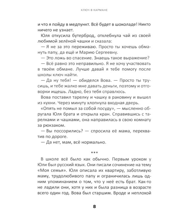 Ключ в кармане