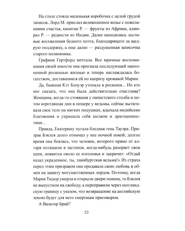 Королева Елизавета: роман