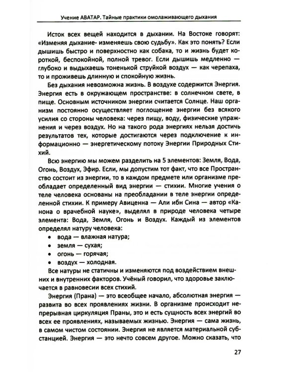 Тайные практики омолаживающего дыхания