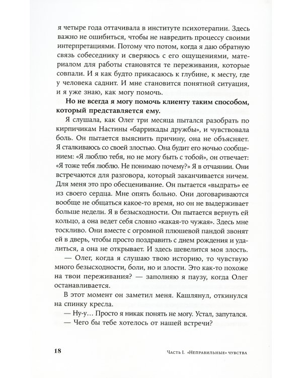 Ты в порядке: Книга о том, как нельзя с собой и не надо с другими