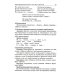 Коррекция дисграфии на почве нарушения языкового анализа и синтеза. Конспекты занятий для логопеда. 2-е изд., испр