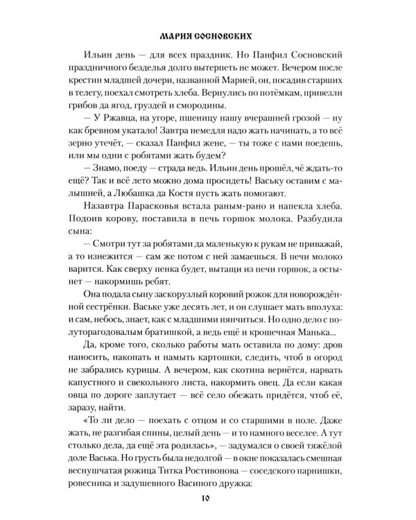 Мария: роман