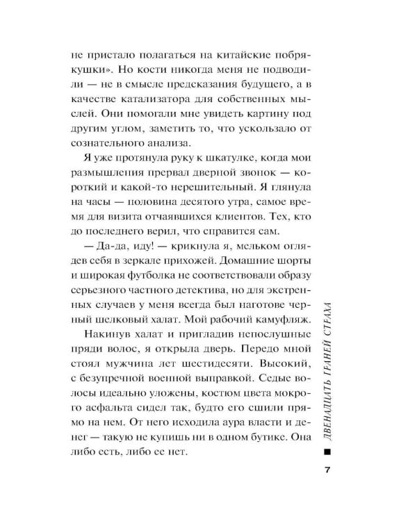 Дополнительное изображение книги «Двенадцать граней страха»