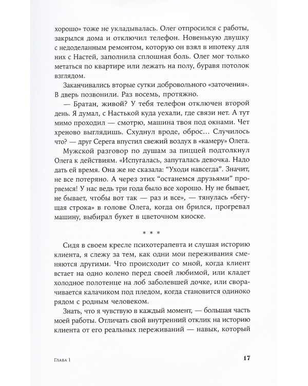 Ты в порядке: Книга о том, как нельзя с собой и не надо с другими