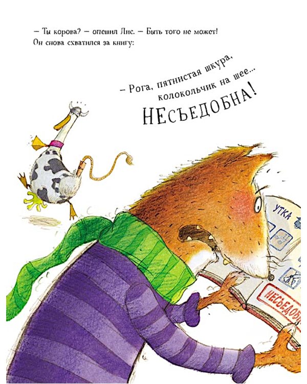 Кого бы съесть?: книжка-картинка