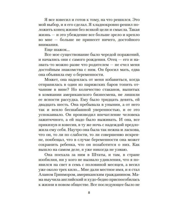 Дополнительное изображение книги «Бог всегда путешествует инкогнито: роман»