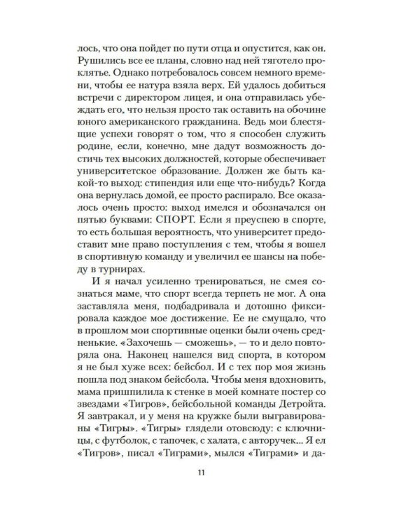 Дополнительное изображение книги «Бог всегда путешествует инкогнито: роман»