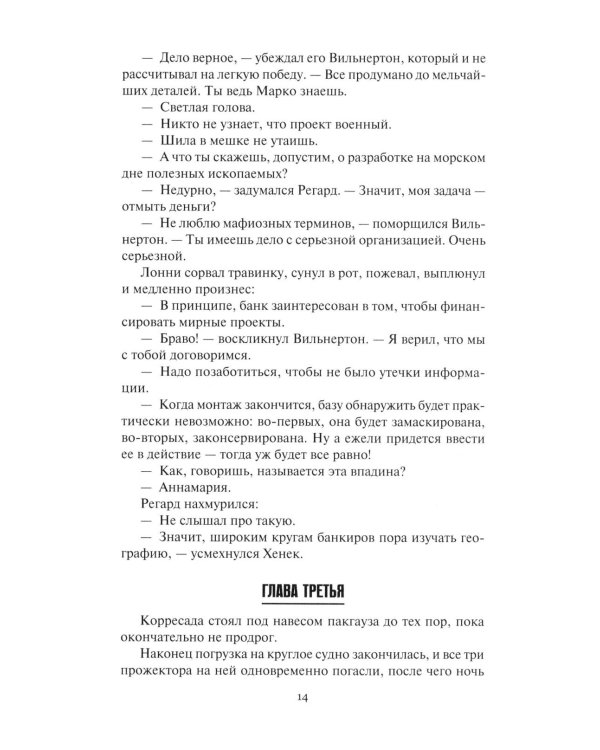 Дополнительное изображение книги «Операция "Аннамария": роман, повести»