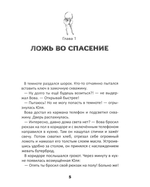 Ключ в кармане