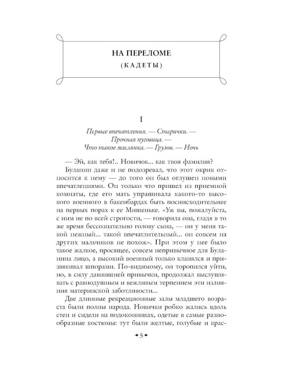 Дополнительное изображение книги «Кадеты. Юнкера»