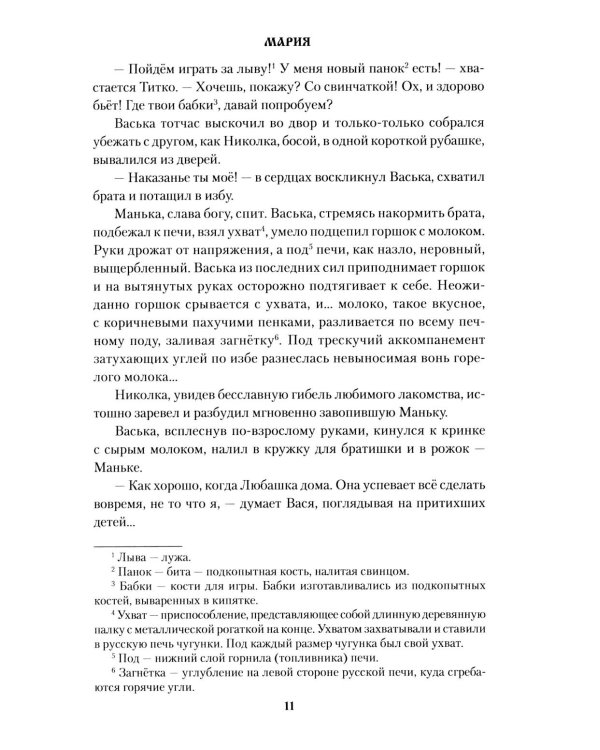 Мария: роман