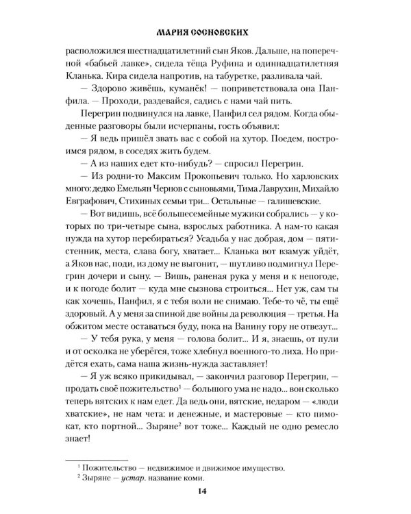 Мария: роман