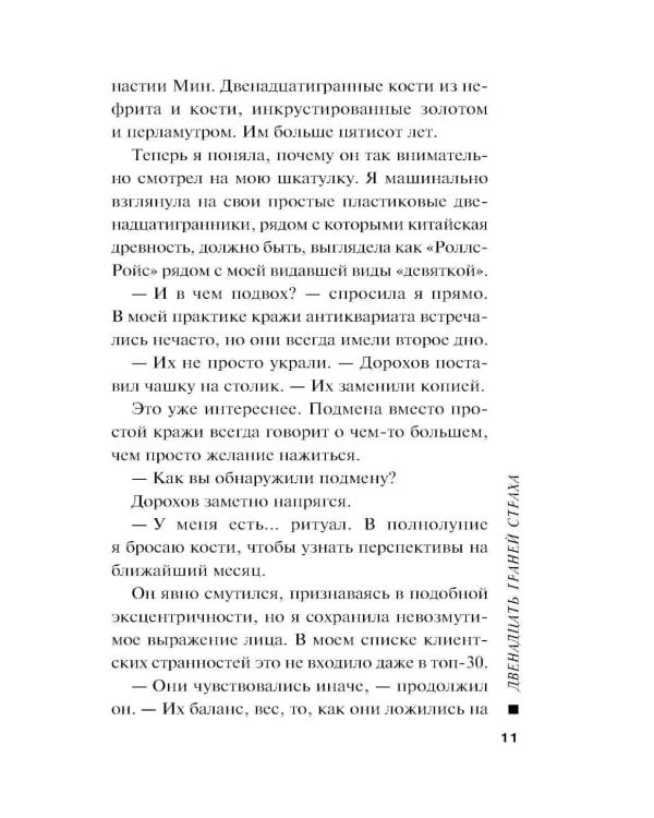 Дополнительное изображение книги «Двенадцать граней страха»