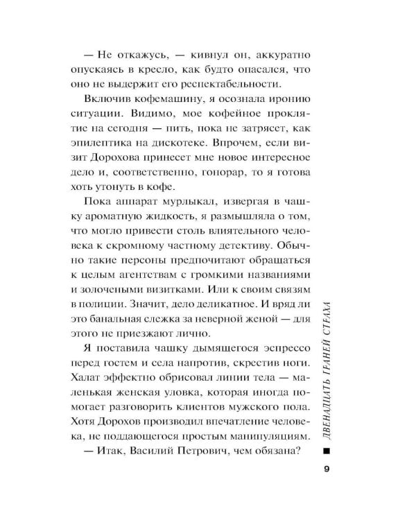 Дополнительное изображение книги «Двенадцать граней страха»