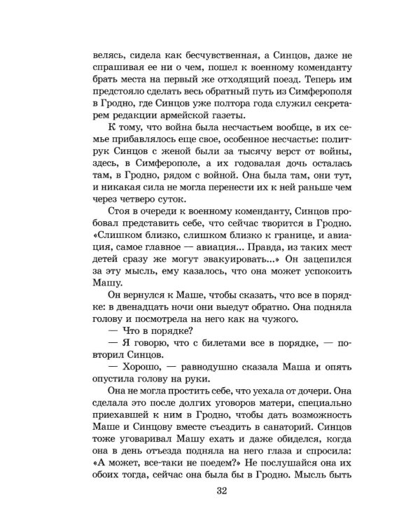 Дополнительное изображение книги «Живые и мертвые. Кн. 1: роман»