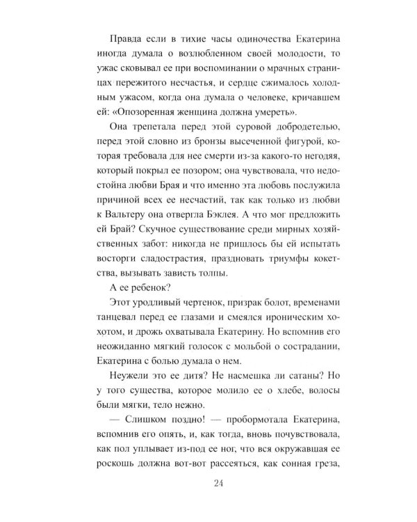 Королева Елизавета: роман