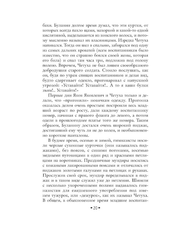 Дополнительное изображение книги «Кадеты. Юнкера»