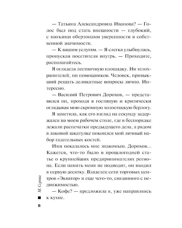 Дополнительное изображение книги «Двенадцать граней страха»