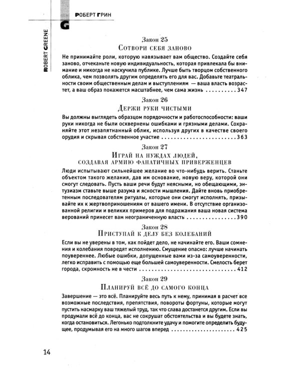 24 закона обольщения; 33 стратегии войны; 48 законов власти (комплект из 3-х книг)