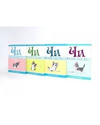 Милый дом Чи: Кн. 1-4: манга (комплект из 4-х книг)