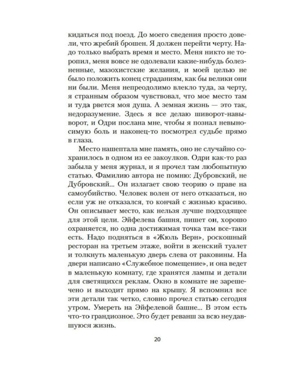 Дополнительное изображение книги «Бог всегда путешествует инкогнито: роман»