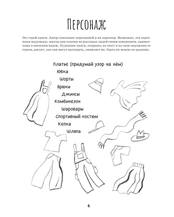 Дети в деревне: Книга-альбом