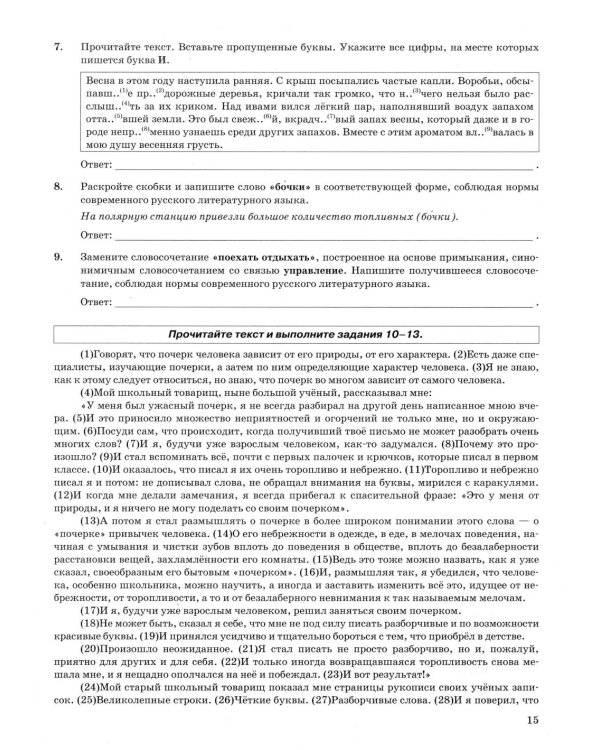 Дополнительное изображение книги «ОГЭ 2027. Русский язык. 38 вариантов. Типовые варианты экзаменационных заданий»
