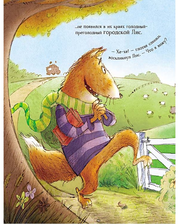 Кого бы съесть?: книжка-картинка