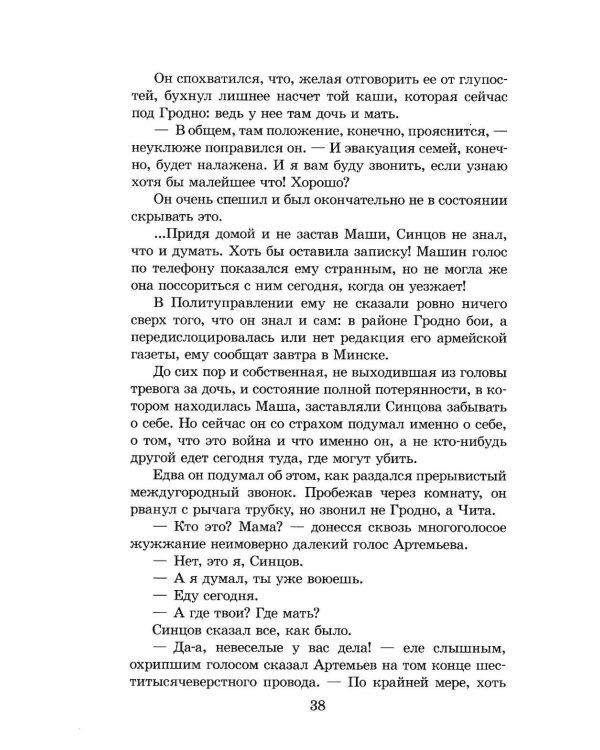 Дополнительное изображение книги «Живые и мертвые. Кн. 1: роман»