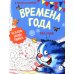 У нас в Котофеевке Времена года: Раскраска по номерам