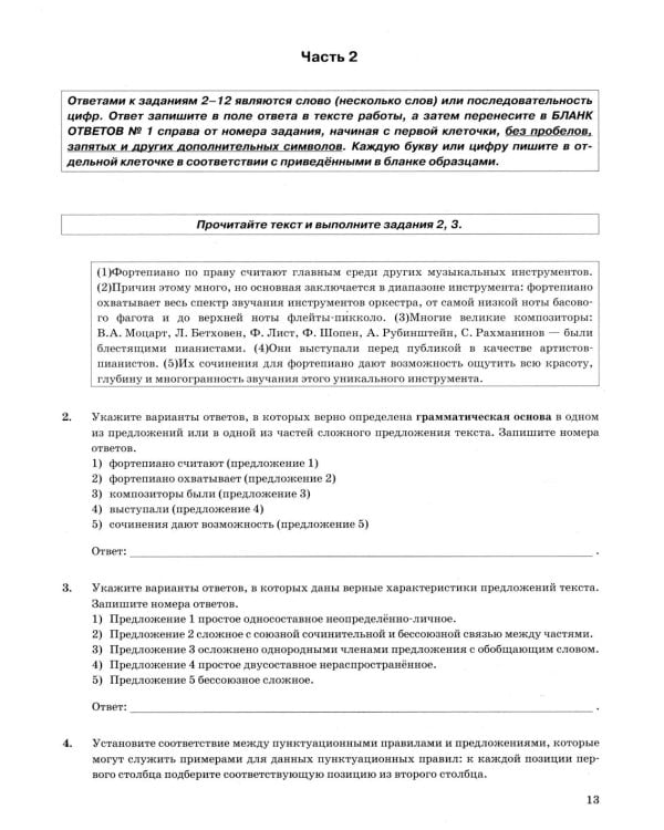 Дополнительное изображение книги «ОГЭ 2027. Русский язык. 38 вариантов. Типовые варианты экзаменационных заданий»