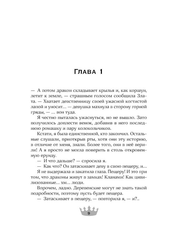 Не дразни дракона