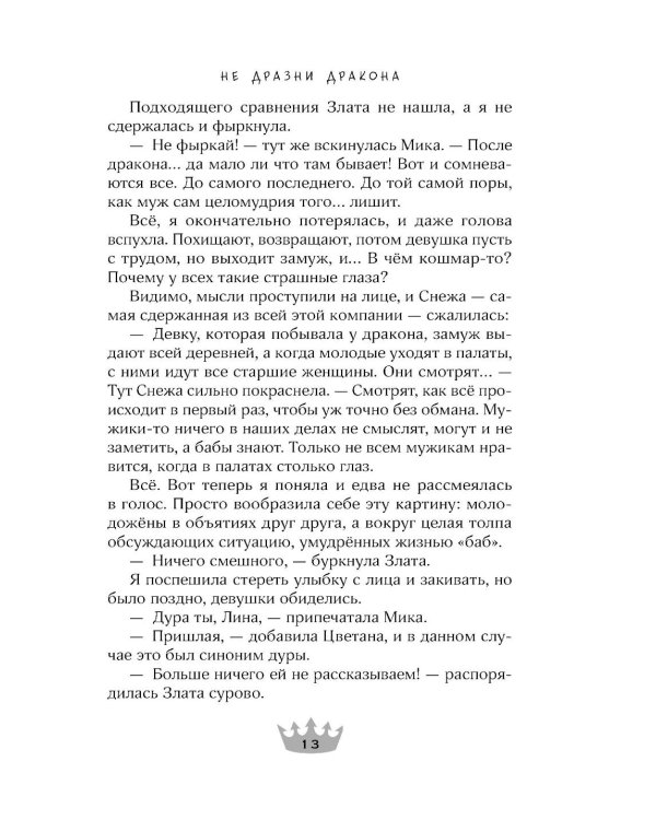 Не дразни дракона