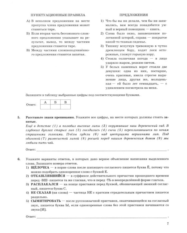 Дополнительное изображение книги «ОГЭ 2027. Русский язык. 38 вариантов. Типовые варианты экзаменационных заданий»