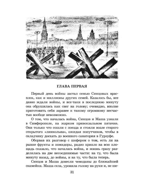 Дополнительное изображение книги «Живые и мертвые. Кн. 1: роман»