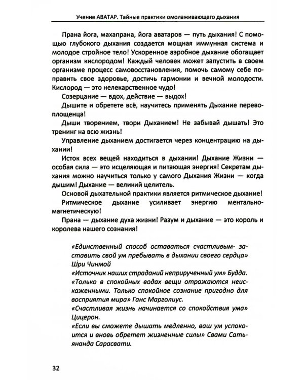 Тайные практики омолаживающего дыхания