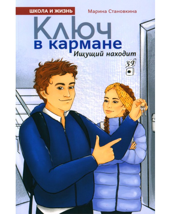 Ключ в кармане