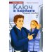 Ключ в кармане