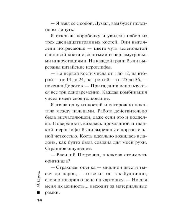 Дополнительное изображение книги «Двенадцать граней страха»
