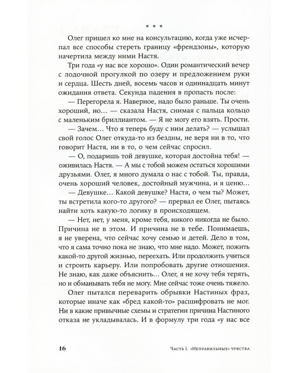 Ты в порядке: Книга о том, как нельзя с собой и не надо с другими